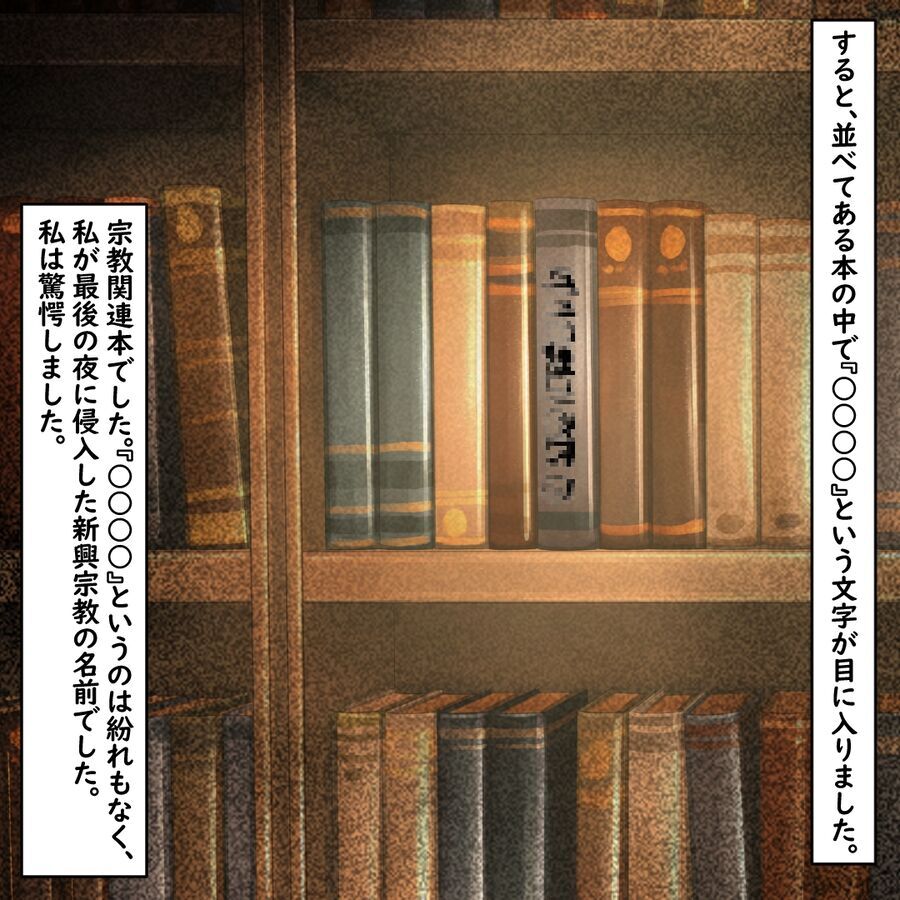 本屋で“あの宗教”の本を見つけた…関連本を何冊も読み漁るが…？【おばけてゃの怖い話 Vol.313】の4枚目の画像