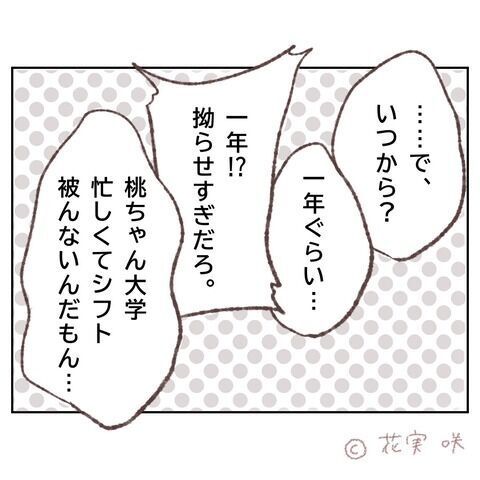 なんでバレてるの!?バイト仲間のアドバイス内容とは…？【俺はストーカーなんかじゃない Vol.6】の6枚目の画像