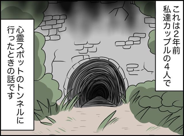 キャアアアアアア！最恐心霊スポットのトンネルで何を見た？【イルカが読者に聞いた怖い話 Vol.8】の4枚目の画像