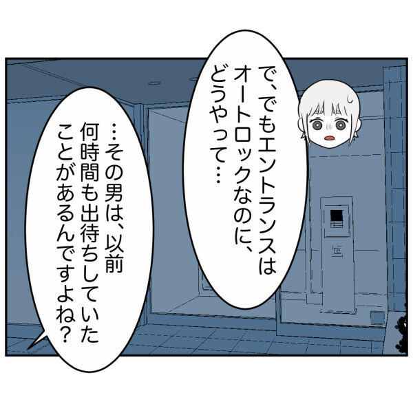 最悪の事態になっていたかも…？ストーカー男の目的は部屋への侵入？【お客様はストーカー Vol.42】の5枚目の画像