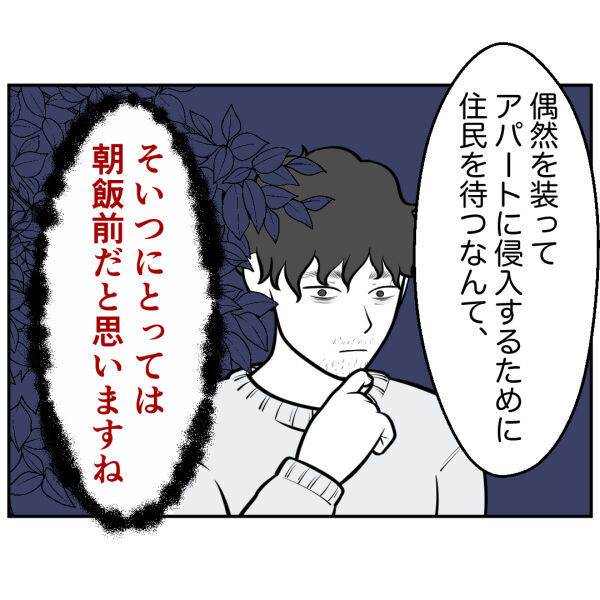 最悪の事態になっていたかも…？ストーカー男の目的は部屋への侵入？【お客様はストーカー Vol.42】の6枚目の画像