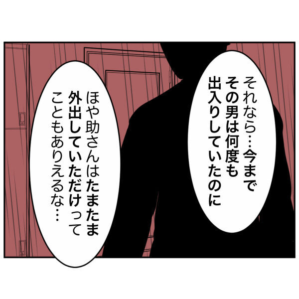 最悪の事態になっていたかも…？ストーカー男の目的は部屋への侵入？【お客様はストーカー Vol.42】の8枚目の画像