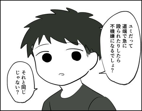 どうして不機嫌な態度を隠さないの？彼が言った驚きの理由【フキハラ彼氏と結婚できる？ Vol.19】の9枚目の画像