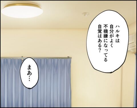 どうして不機嫌な態度を隠さないの？彼が言った驚きの理由【フキハラ彼氏と結婚できる？ Vol.19】の4枚目の画像