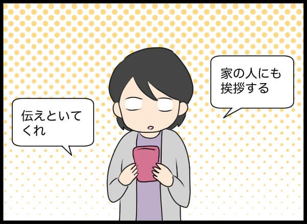 どどどうして！？クズ彼氏が突然親に挨拶へやってきた…【浮気旦那から全て奪ってやった件 Vol.16】の2枚目の画像