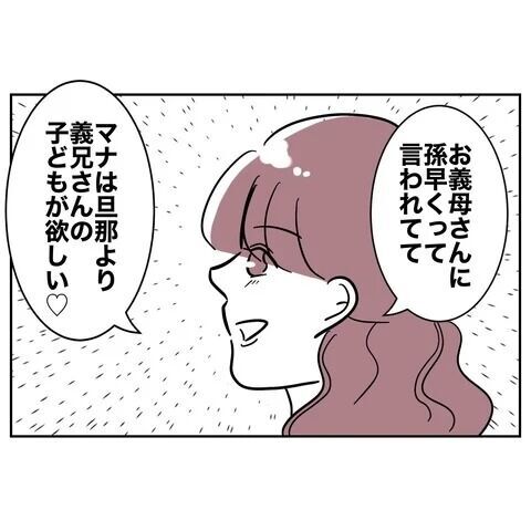 夫と義妹が妊活!?ありえない展開に妻はいつ気が付くのか…？【義妹と不倫妊活する夫の末路 Vol.5】の4枚目の画像