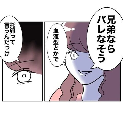 夫と義妹が妊活!?ありえない展開に妻はいつ気が付くのか…？【義妹と不倫妊活する夫の末路 Vol.5】の7枚目の画像