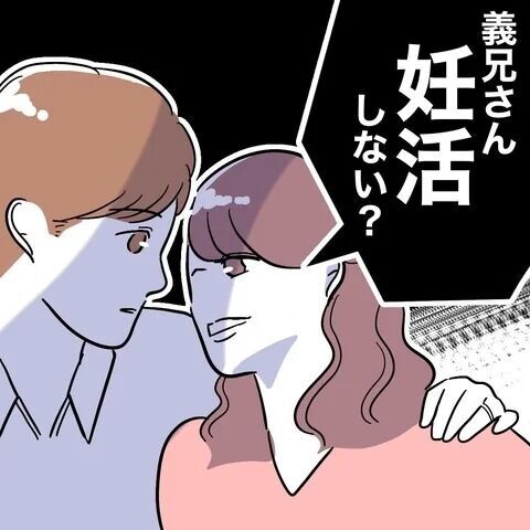 夫と義妹が妊活!?ありえない展開に妻はいつ気が付くのか…？【義妹と不倫妊活する夫の末路 Vol.5】の1枚目の画像