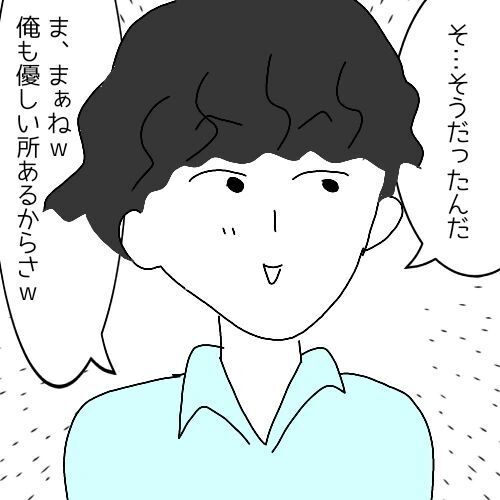 「ちなみにどこら辺住んでるの？w」男の質問の魂胆は…？【察してくんとかわいこちゃん Vol.16】の6枚目の画像