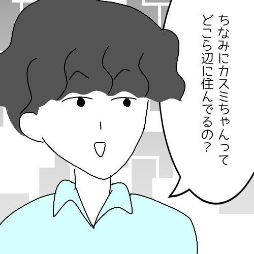 「ちなみにどこら辺住んでるの？w」男の質問の魂胆は…？【察してくんとかわいこちゃん Vol.16】の8枚目の画像