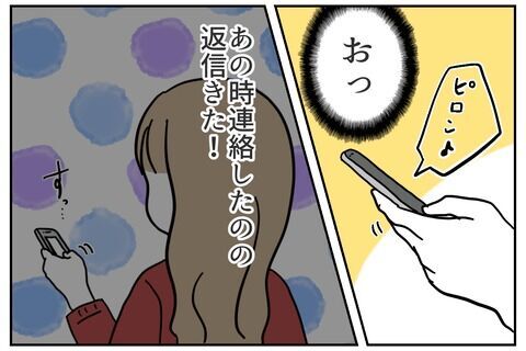 クソ男から身を守る！頼ろうと思いついた人とは一体？【これってイジメ？それともイジリ？ Vol.23】の4枚目の画像