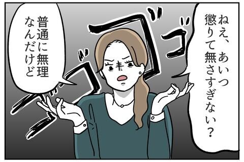 クソ男から身を守る！頼ろうと思いついた人とは一体？【これってイジメ？それともイジリ？ Vol.23】の9枚目の画像