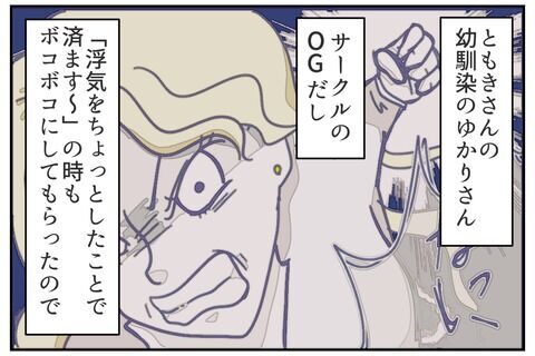 クソ男から身を守る！頼ろうと思いついた人とは一体？【これってイジメ？それともイジリ？ Vol.23】の7枚目の画像