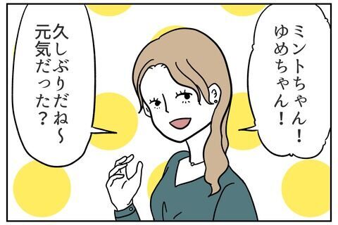 クソ男から身を守る！頼ろうと思いついた人とは一体？【これってイジメ？それともイジリ？ Vol.23】の6枚目の画像