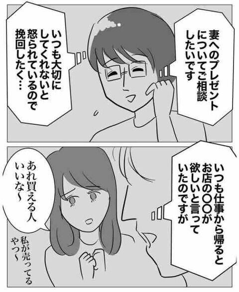 同期の夫から突然連絡が！同期として返信してあげないと…【ぶりっ子不倫同期の子作り計画 Vol.18】の4枚目の画像