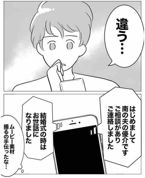 同期の夫から突然連絡が！同期として返信してあげないと…【ぶりっ子不倫同期の子作り計画 Vol.18】の3枚目の画像