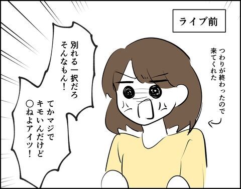 好きだから別れたくない！依存体質のせいで決断できず…【推し活してたら不倫されました Vol.45】の4枚目の画像