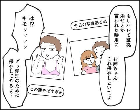 好きだから別れたくない！依存体質のせいで決断できず…【推し活してたら不倫されました Vol.45】の8枚目の画像