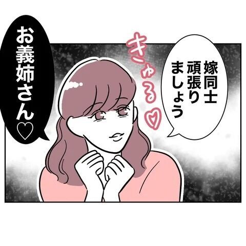 「嫁同士頑張りましょう」そう励ましてくれていた義妹が実は…【義妹と不倫妊活する夫の末路 Vol.1】の8枚目の画像