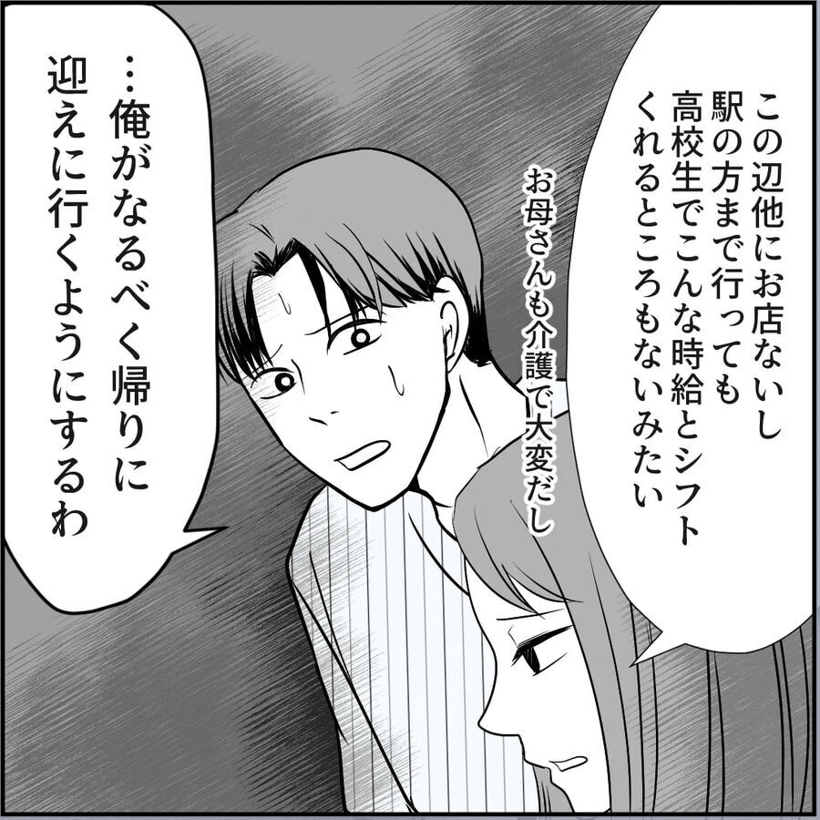 「あの男、誰だよ」睨みつけるキモおじ！救世主のイケメンをライバル視？！【合鍵おじさん Vol.24】の3枚目の画像