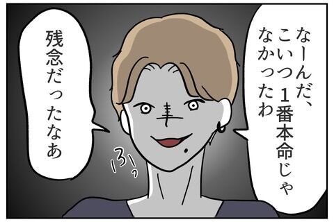 ふん！「本命じゃない」強がる男にさらなる追い打ち【これってイジメ？それともイジリ？ Vol.17】の6枚目の画像