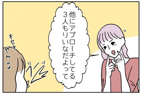 ふん！「本命じゃない」強がる男にさらなる追い打ち【これってイジメ？それともイジリ？ Vol.17】の9枚目の画像