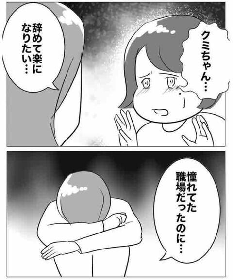 憧れてた職場だったのに…辞めて楽になりたいなんて【部下を妊娠させた不倫カップルの末路 Vol.18】の5枚目の画像