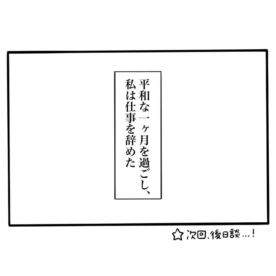 退職決定！監視、マウント、謎ルール…厄介な職場の人達の意外な反応【仕事を辞めた話 Vol.20】の4枚目の画像