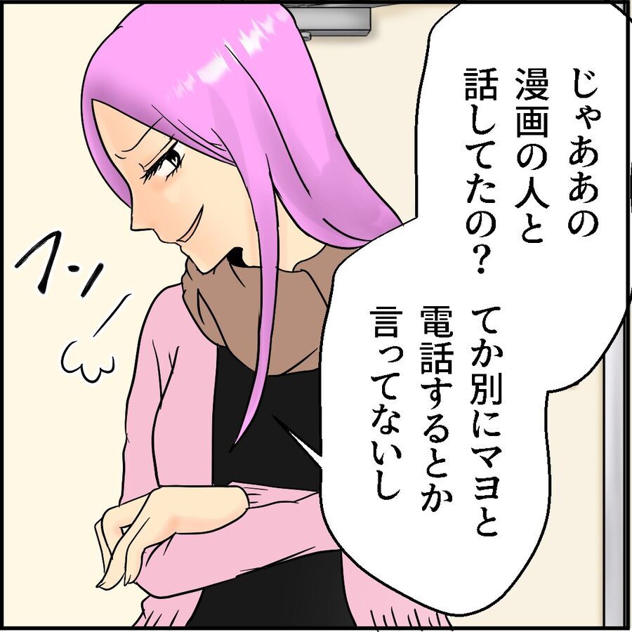 「何してたの今！誰の声？」人間関係を壊す女！次なるターゲットにロックオン【堕とす女 Vol.37】の7枚目の画像