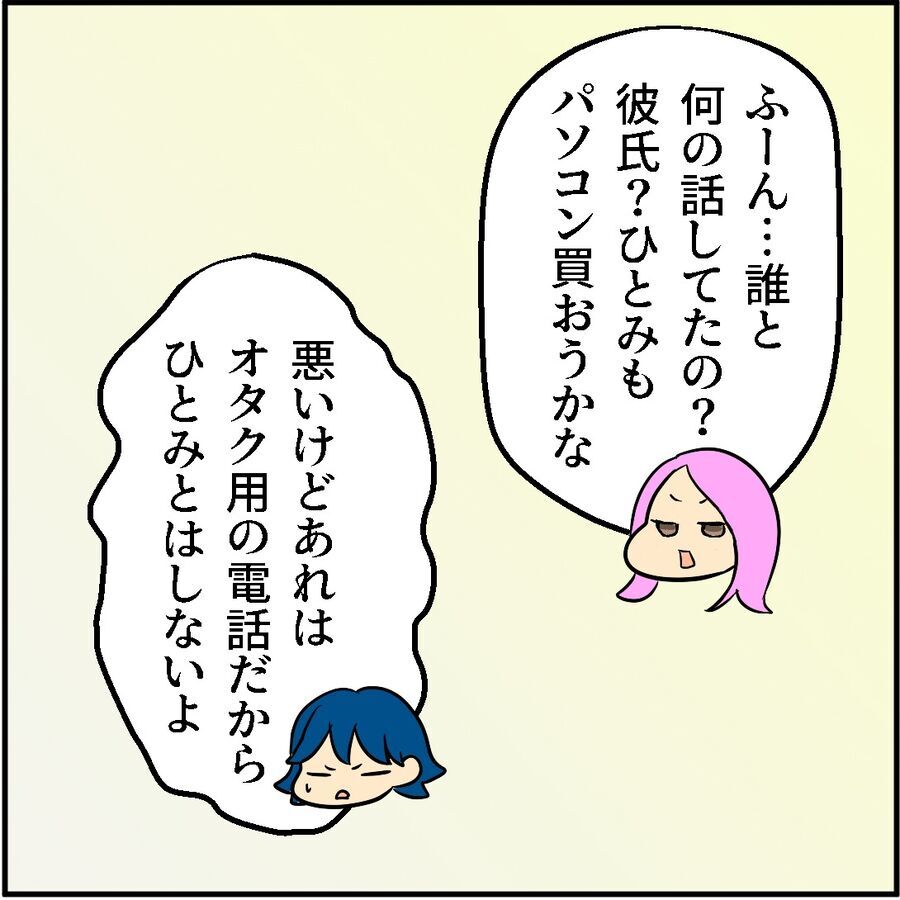 「何してたの今！誰の声？」人間関係を壊す女！次なるターゲットにロックオン【堕とす女 Vol.37】の6枚目の画像