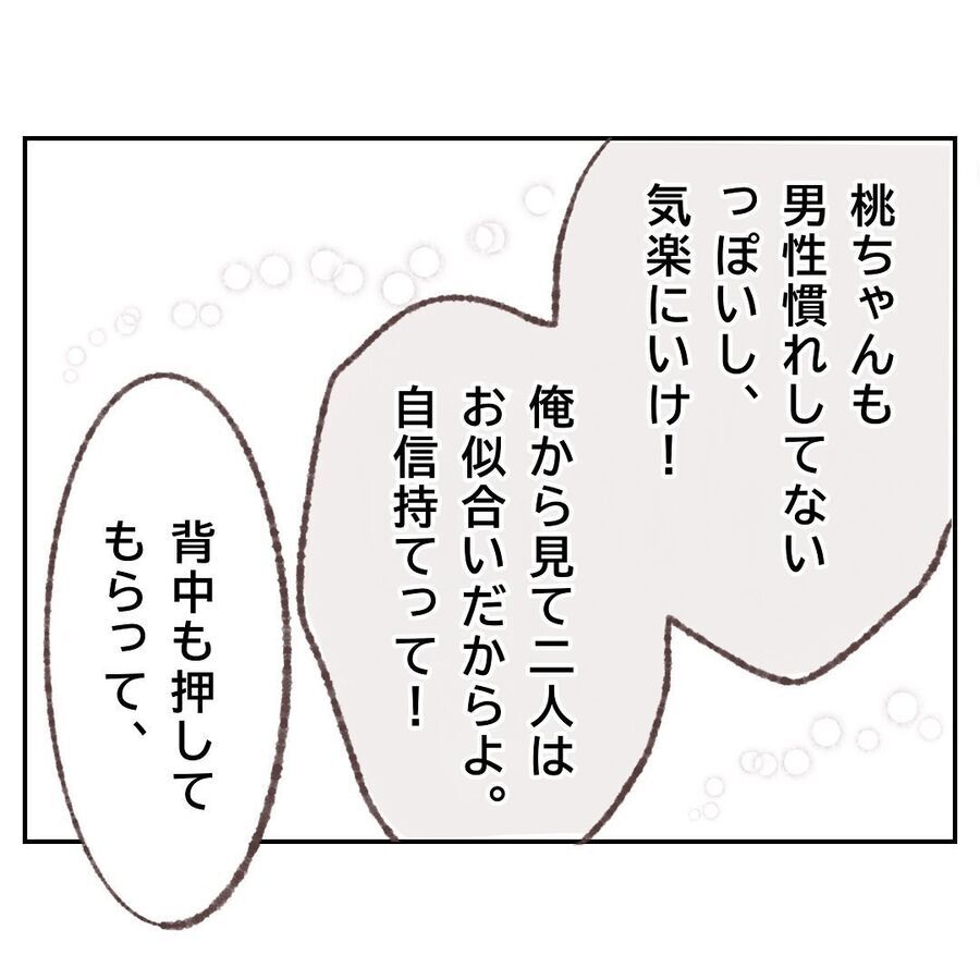 ありえない！先輩がしていたアドバイスにドン引き【付き合わないの？に限界がきた結果 Vol.96】の8枚目の画像