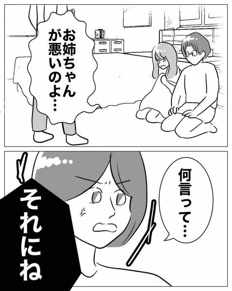 「私は悪くない！」姉の夫と不倫した妹の意味不明な言い分【不倫女をママと呼ばせる夫 Vol.32】の6枚目の画像