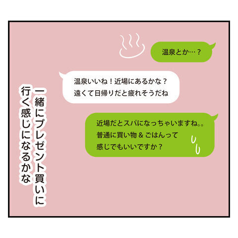 「考えておくね」って言ったよね？誕生日デートはどうなる？【アラフォーナルシスト男タクミ Vo.31】の5枚目の画像