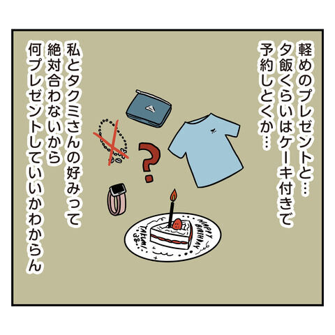 「考えておくね」って言ったよね？誕生日デートはどうなる？【アラフォーナルシスト男タクミ Vo.31】の3枚目の画像