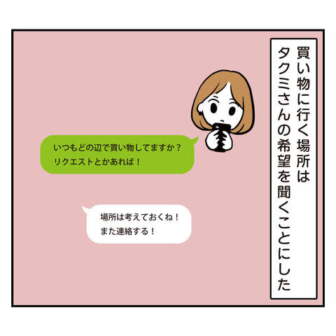 「考えておくね」って言ったよね？誕生日デートはどうなる？【アラフォーナルシスト男タクミ Vo.31】の6枚目の画像