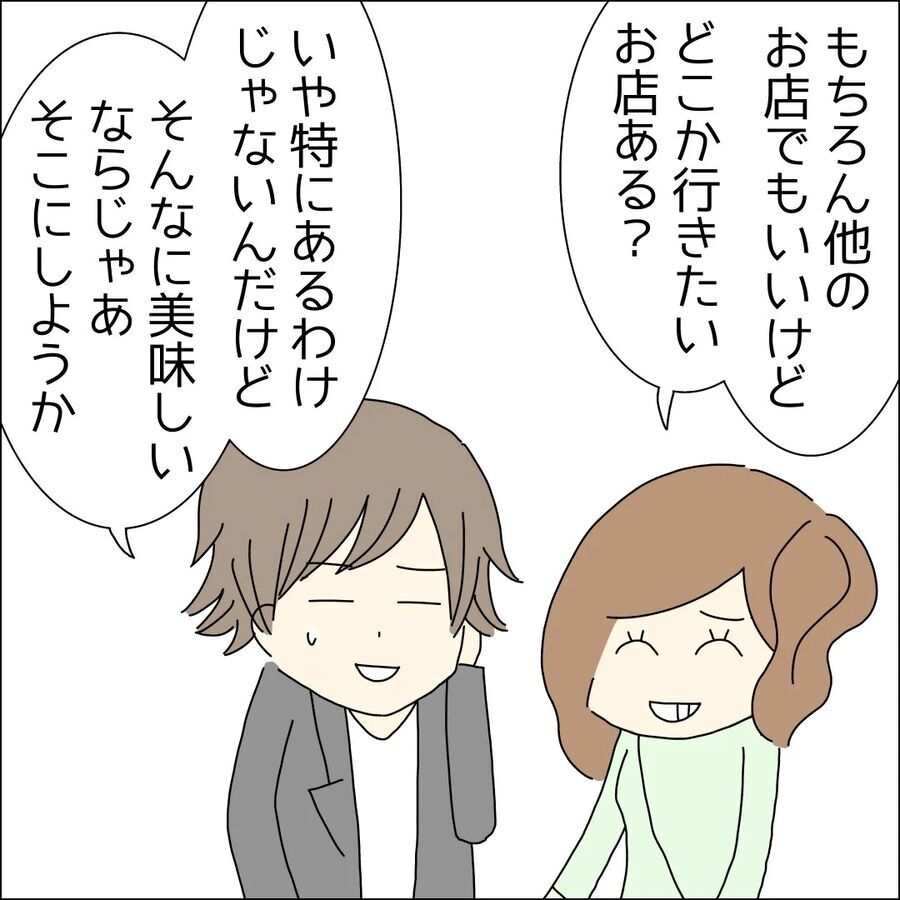 おすすめのビュッフェがあると言ったものの…【イケメン社長がなぜ婚活パーティーに!? Vol.10】の2枚目の画像