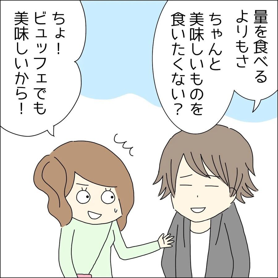 おすすめのビュッフェがあると言ったものの…【イケメン社長がなぜ婚活パーティーに!? Vol.10】の6枚目の画像