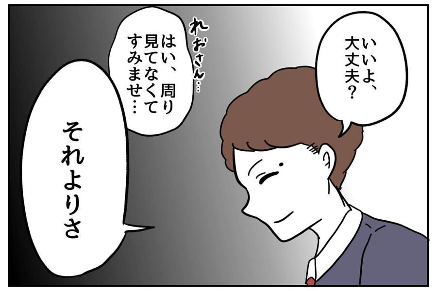 態度が豹変！「余計なこと言わない方がいいよ」と注意され…【全て、私の思いどおり Vol.5】の3枚目の画像