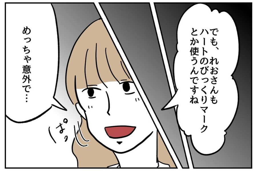 態度が豹変！「余計なこと言わない方がいいよ」と注意され…【全て、私の思いどおり Vol.5】の7枚目の画像