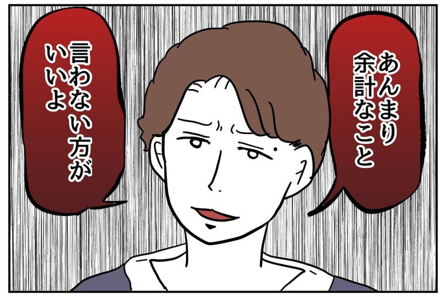 態度が豹変！「余計なこと言わない方がいいよ」と注意され…【全て、私の思いどおり Vol.5】の9枚目の画像