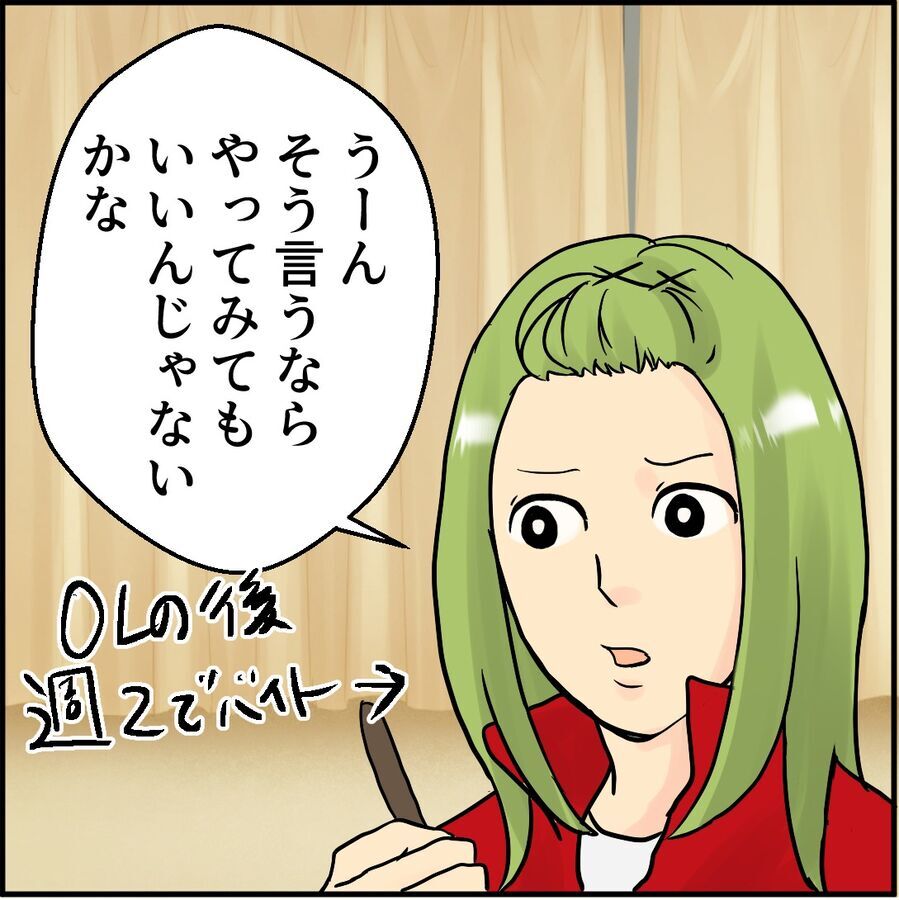 お金がヤバい！突然無職…次のバイト先の条件は「時給良さげな単発バイト」？【堕とす女 Vol.32】の8枚目の画像