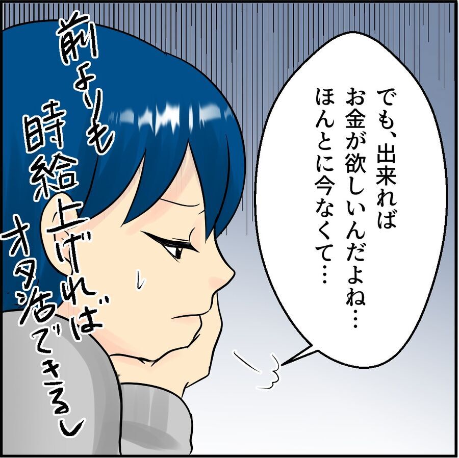 お金がヤバい！突然無職…次のバイト先の条件は「時給良さげな単発バイト」？【堕とす女 Vol.32】の7枚目の画像