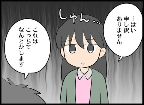 ペコリ「申し訳ありません！」ミスをしたのはパワハラ上司なのに…【オフィスエンジェル Vol.36】の6枚目の画像