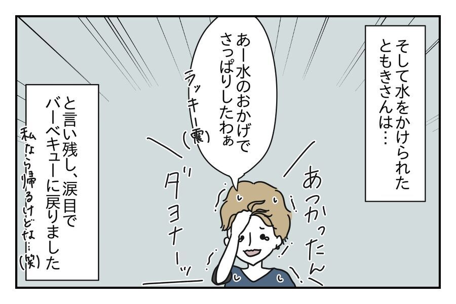 この世の終わり？「時間無駄にした」元彼に降った天罰【浮気をちょっとしたことで済ます彼氏 Vo.49】の7枚目の画像