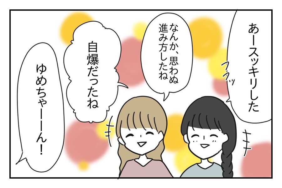 この世の終わり？「時間無駄にした」元彼に降った天罰【浮気をちょっとしたことで済ます彼氏 Vo.49】の5枚目の画像