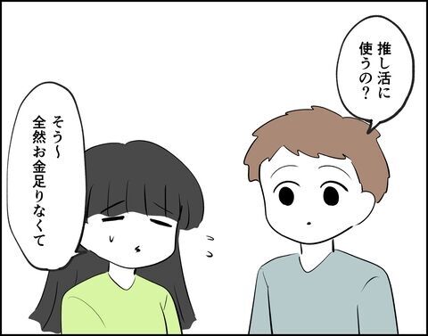 夜職、反対しないの!?夫の意外な返答に驚きと感謝…？【推し活してたら不倫されました Vol.26】の5枚目の画像