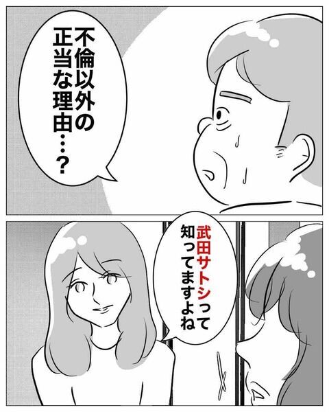 「でたらめよ！」不倫以外の“正当な理由”とは？【ウェディングプランナーと不倫 Vol.30】の2枚目の画像