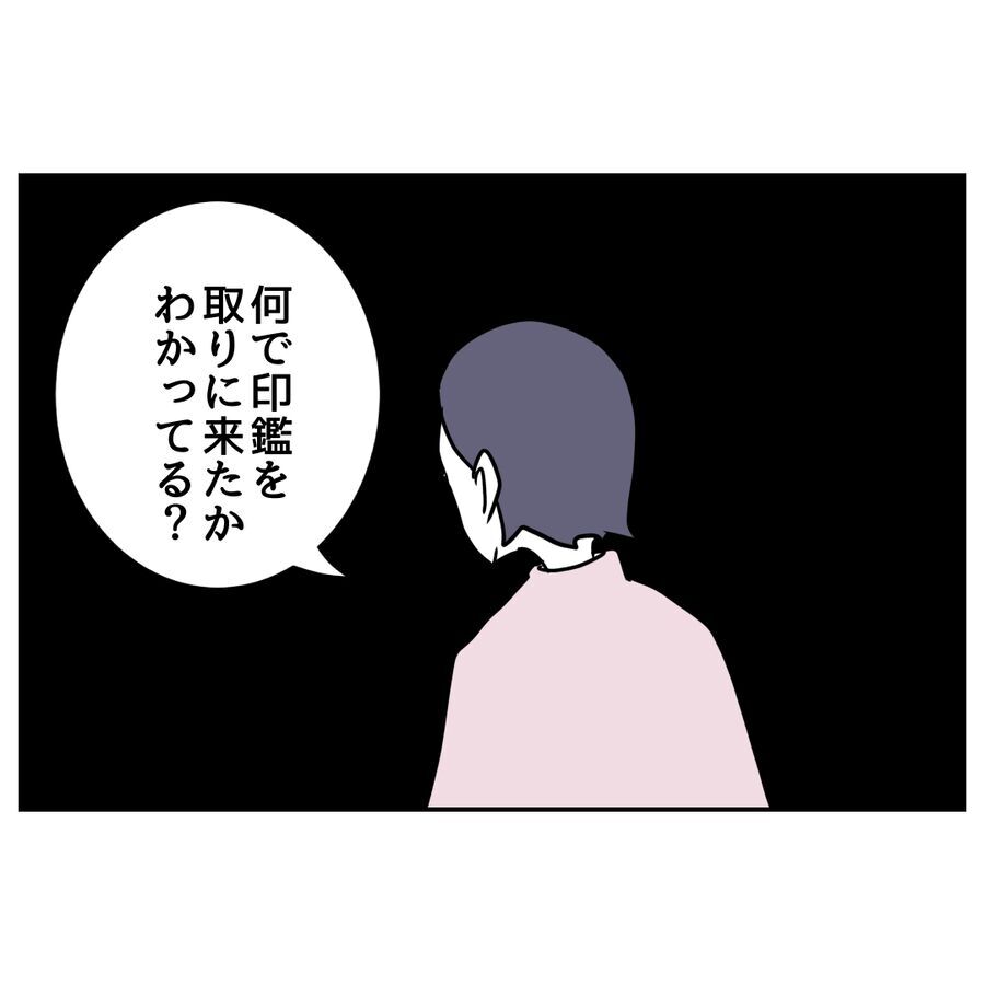 「嘘だ！」もしかして一緒に住んでない？離婚にまで発展する両親…【私の夫は感情ケチ Vol.79】の8枚目の画像