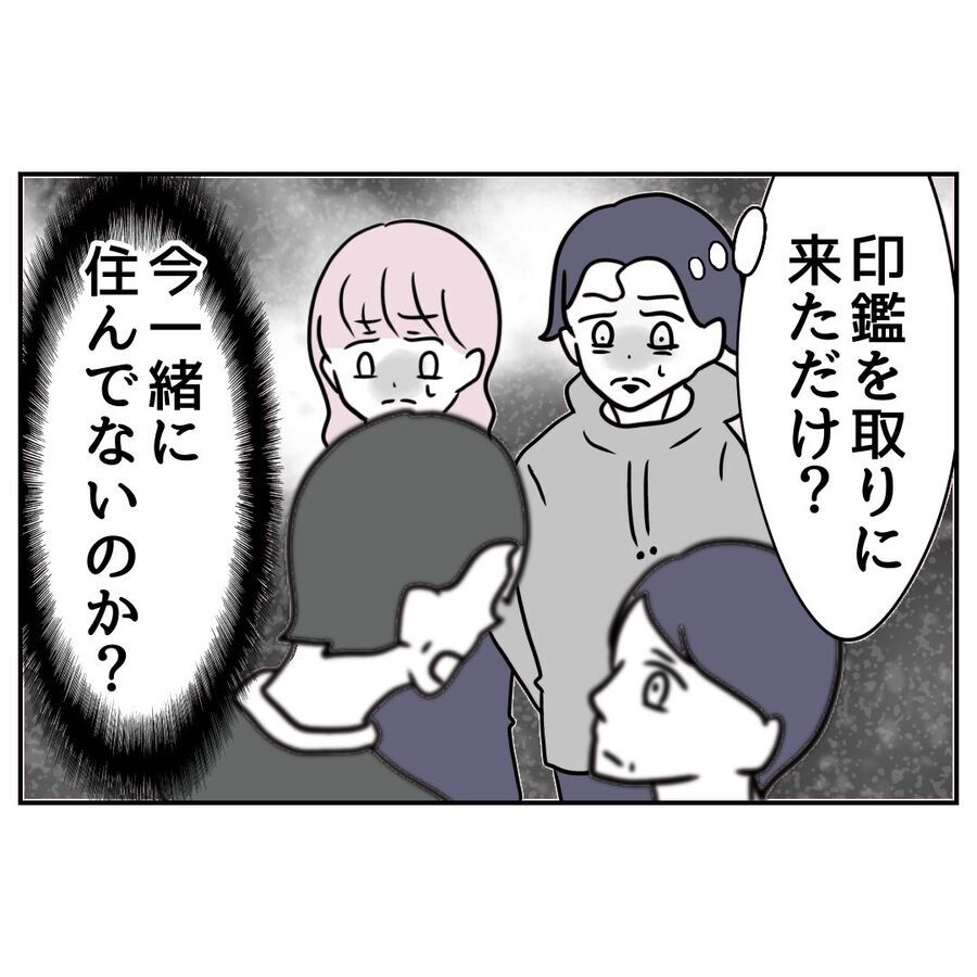 「嘘だ！」もしかして一緒に住んでない？離婚にまで発展する両親…【私の夫は感情ケチ Vol.79】の2枚目の画像