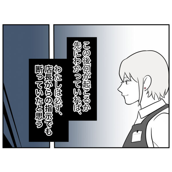 完全に油断してた…「倉庫の整理お願いできる？」そこで起きた悲劇【お客様はストーカー Vol.5】の7枚目の画像